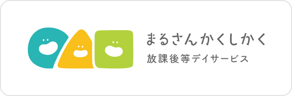 まるさんかくしかく