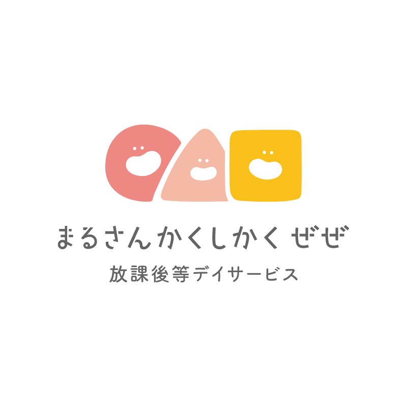 まるさんかしかく ぜぜ 放課後等デイサービス 