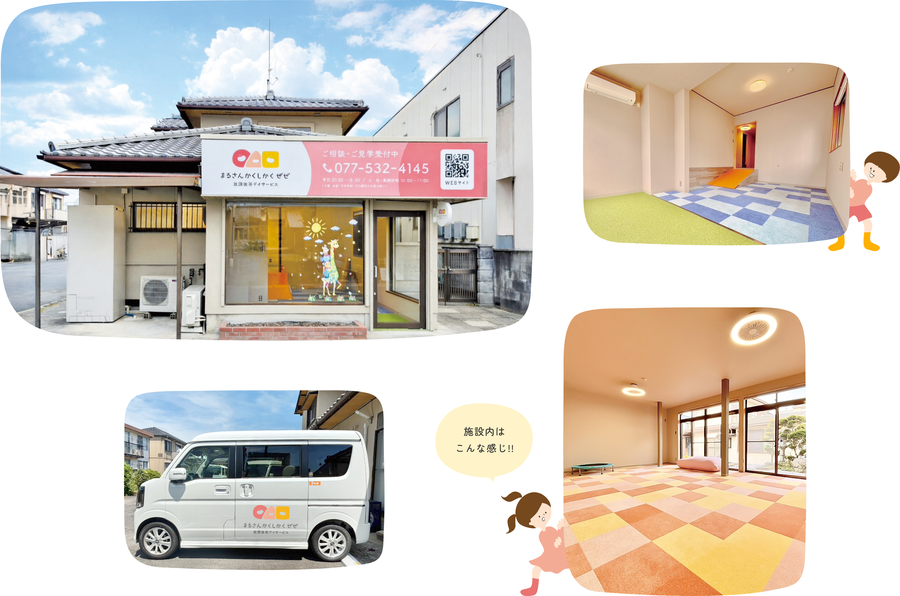 施設のご紹介
